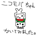 ニコモバちゃんもかいてみた