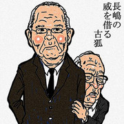 長嶋茂雄 ニコニコ静画 イラスト