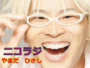 ロゴつきやまださん　