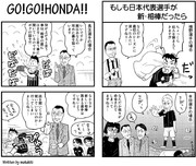 もしも日本代表選手が新相棒だったら