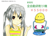 全自動卵割り機