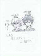 とある男子高校生の日常（落書き）