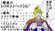 第4回東方ニコ童祭宣伝