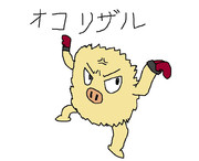 オコリザル ニコニコ静画 イラスト