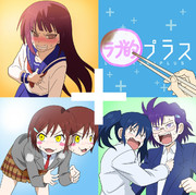 ラブ的プラス+ＪＫは異常