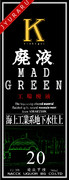 狂月～MAD　GREEN～