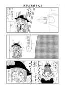 東方よだれ漫画 17