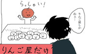 りんご屋だけ