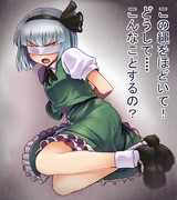 水瀬 妖夢ですみょん！