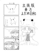 東方よだれ日和 134