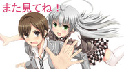 また見てね！