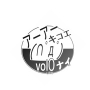 ﾟdﾟ ｱｰｱｰきこえない ニコニコ静画 イラスト