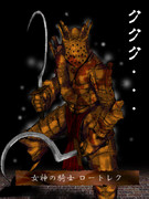 女神の騎士　ロートレク