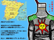 スペインの太陽予報士☀ソラール☀