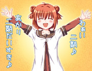 わぁい2期 あかり2期だいすき