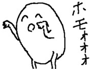 【GIFｱﾆﾒ】┌（┌＾o＾）┐ﾎﾓｫ…が発狂しながら走ってくる【二足歩行】