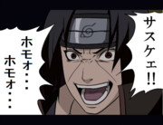 サスケェ・・・