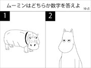 ムーミンはどちらか数字を答えよ