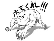 ┌（┌ ＾o＾）┐ﾎﾓｫ