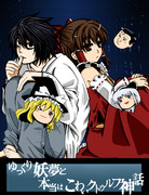 ヴードゥーヴードゥーマルヤケソ