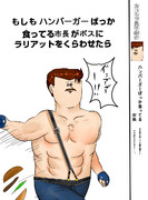 もしもハンバーガーばっか食ってる市長がボスにラリアットを食らわせたら