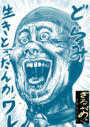 【ドラえもん】「どらみ！生きとったんかワレ」【ニコニコ生放送】