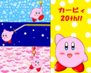 星のカービィ20周年!!