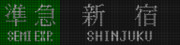 小田急3000形　準急　新宿