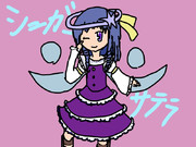 東方オリキャラ勢その５　シュガーサテラ