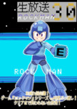 みんなでロックマンみようよ！！！