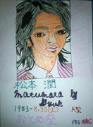 松本潤 ニコニコ静画 イラスト