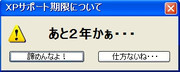 XPのサポートについて・・・