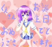 くぇさん誕生日おめでとうございます！
