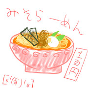 味噌ラーメン ニコニコ静画 イラスト