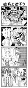 東方４コマ漫画＃２　妹様と遊ぼう
