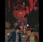 古明地こいしの箱庭クトゥルフ