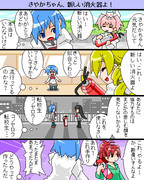 さやかちゃん、新しい消火器よ！