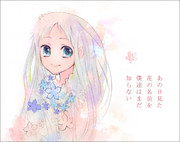 あの日見た花の名前を僕達はまだ知らない。