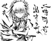 紅魔郷咲夜さん