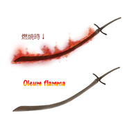 ＳＡＯ    オレウム・フランマ