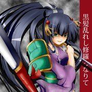 黒髪乱れし修羅となりて ニコニコ静画 イラスト