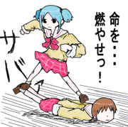 命を燃やせ ニコニコ静画 イラスト