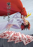 来週は例大祭！！