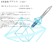 ソードアート：ザクシス　 ソードスキル：ディメンション・スクエアZ　他