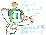 プロいちまんにん(前借）おめでとー！