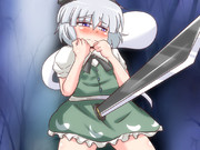 私の股間が長刀楼観剣