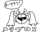 メタグロスを何も見ないで描いてみた