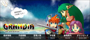 GRANDIA THE ANIMATION