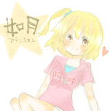 如月アテンション