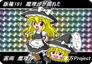 魔理沙